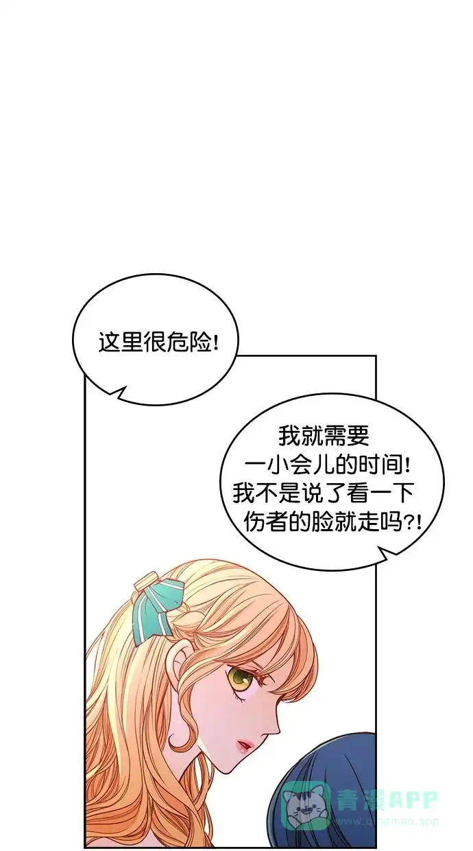 《温蒂的花店》[第二季] 第6话 第28页