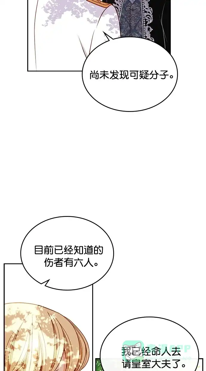 《温蒂的花店》[第二季] 第6话 第19页