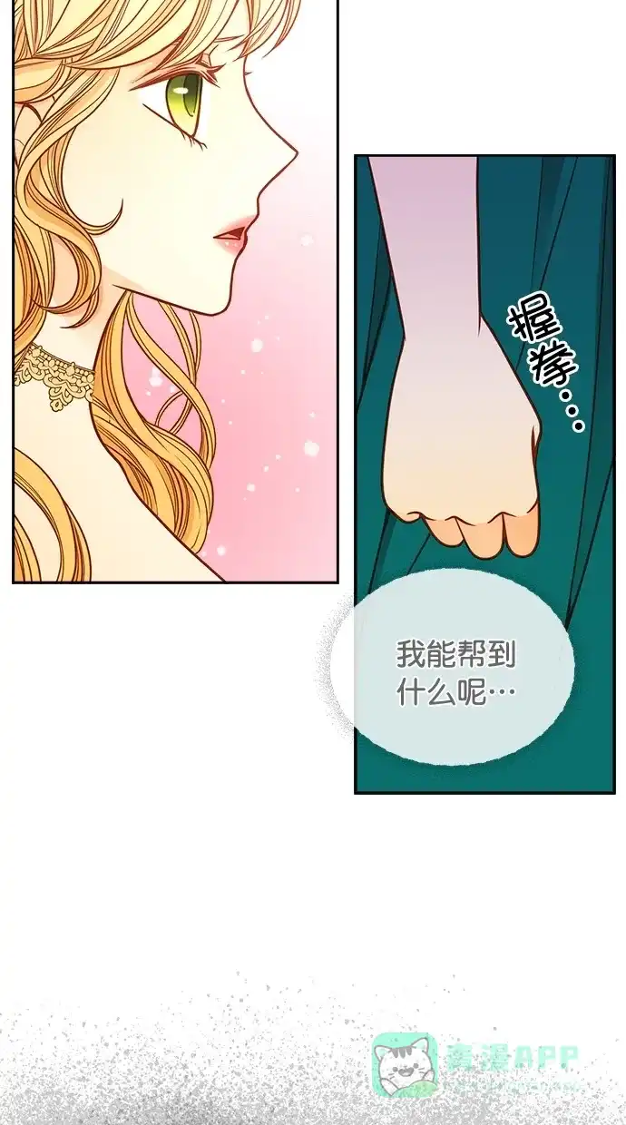 《温蒂的花店》[第二季] 第6话 第58页