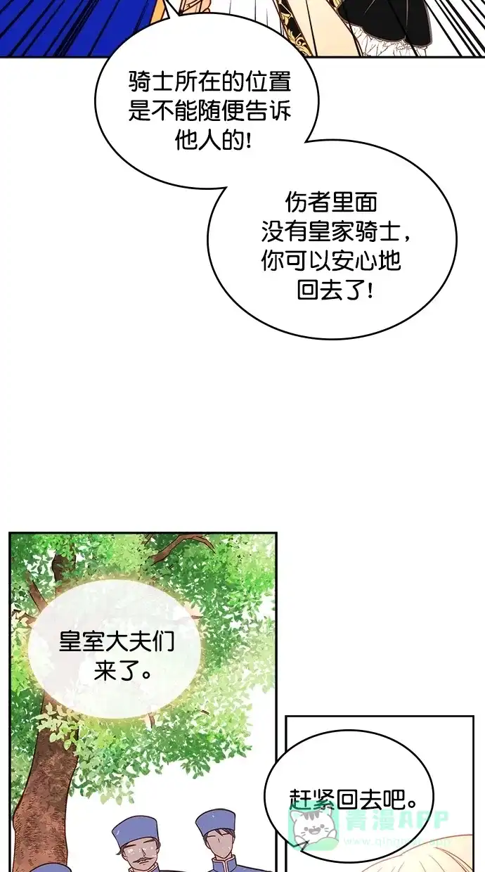 《温蒂的花店》[第二季] 第6话 第30页