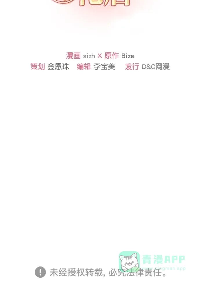 《温蒂的花店》[第二季] 第6话 第62页