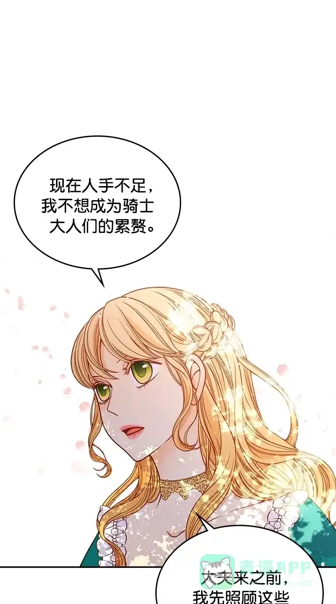 《温蒂的花店》[第二季] 第6话 第23页