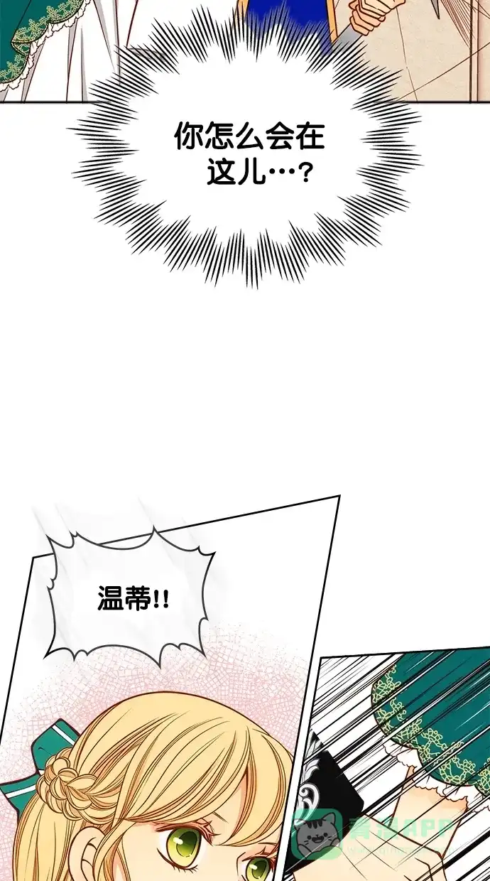 《温蒂的花店》[第二季] 第7话 第14页