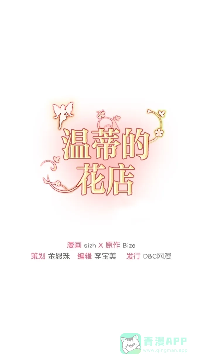 《温蒂的花店》[第二季] 第7话 第59页