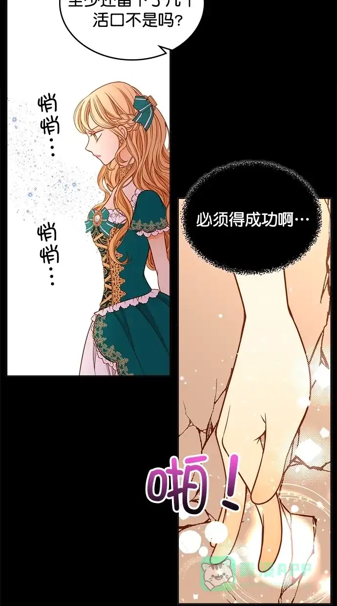 《温蒂的花店》[第二季] 第7话 第25页