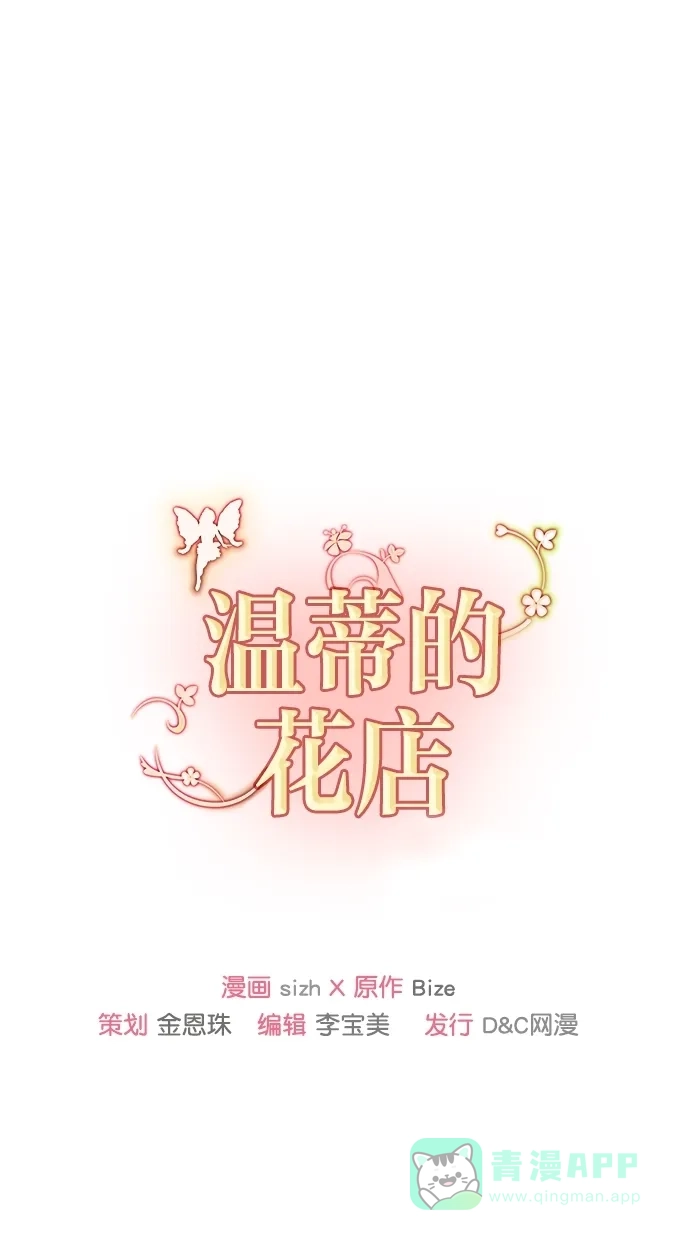 《温蒂的花店》[第二季] 第8话 第52页