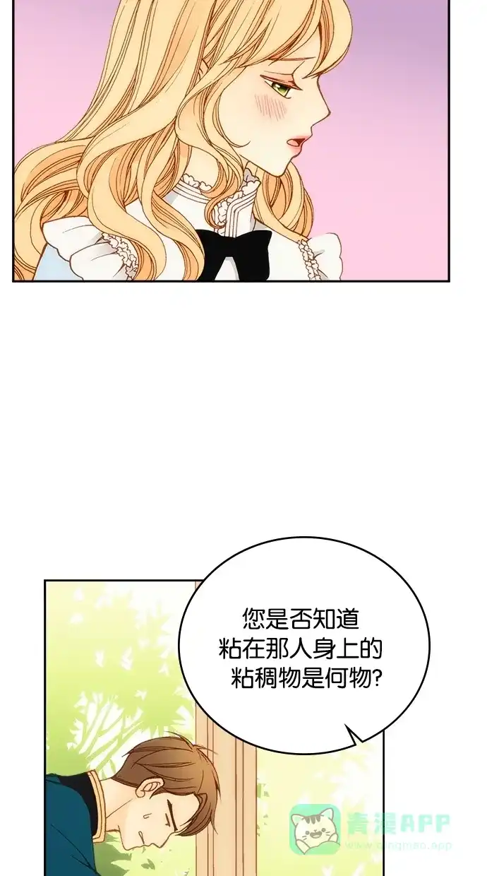 《温蒂的花店》第5话 第27页