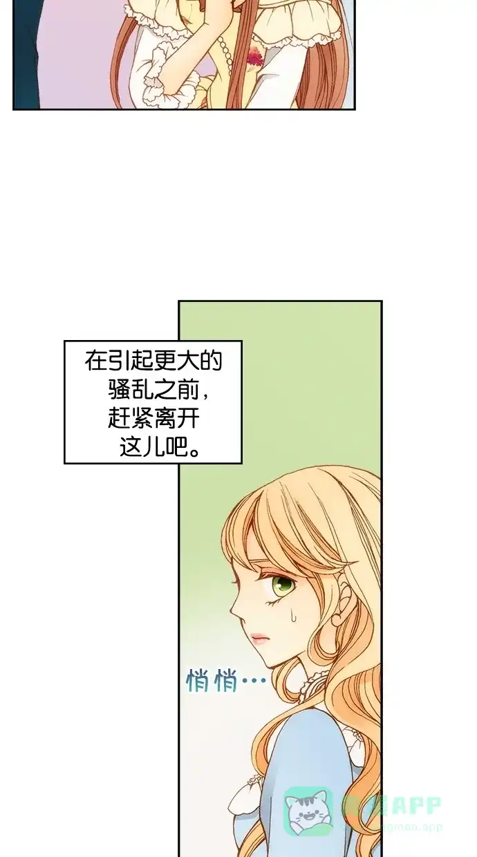 《温蒂的花店》第5话 第11页