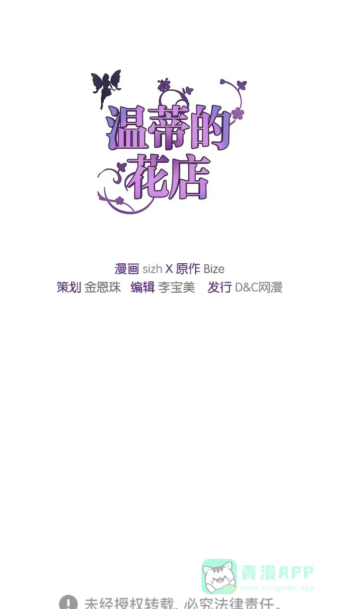 《温蒂的花店》第5话 第47页