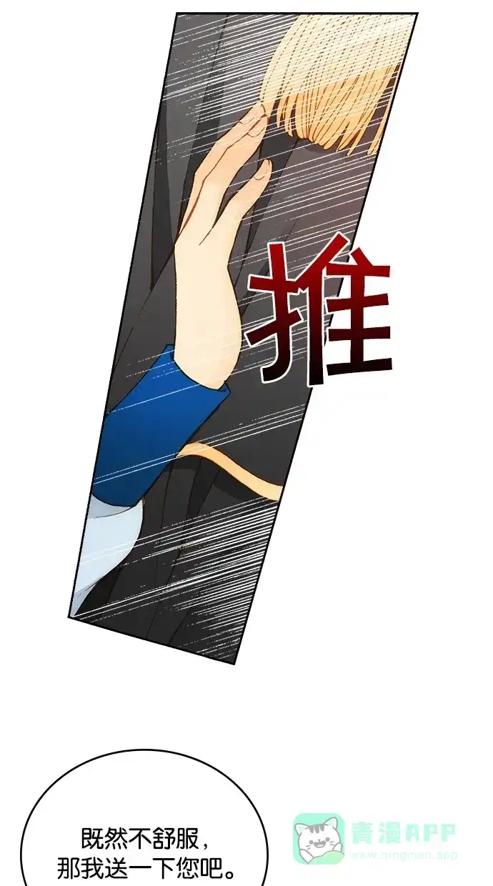 《温蒂的花店》第5话 第18页