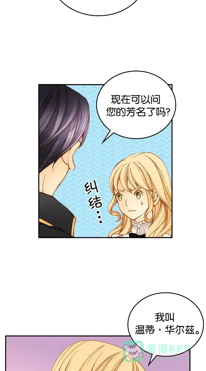 《温蒂的花店》第5话 第26页