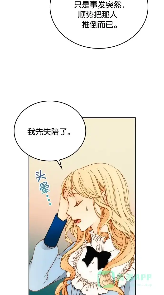 《温蒂的花店》第5话 第15页
