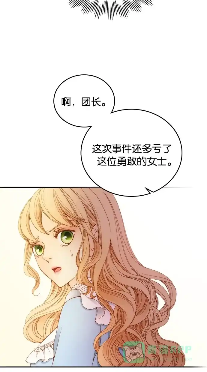 《温蒂的花店》第5话 第13页