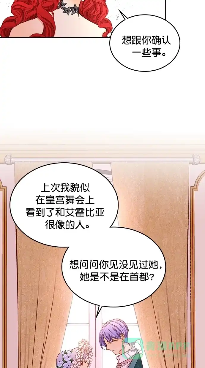 《温蒂的花店》[第二季] 第9话 第28页