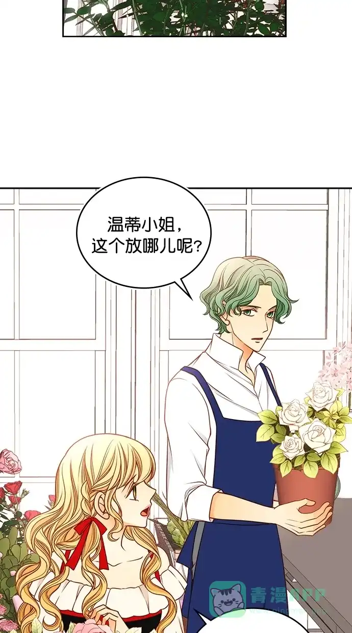 《温蒂的花店》[第二季] 第9话 第4页