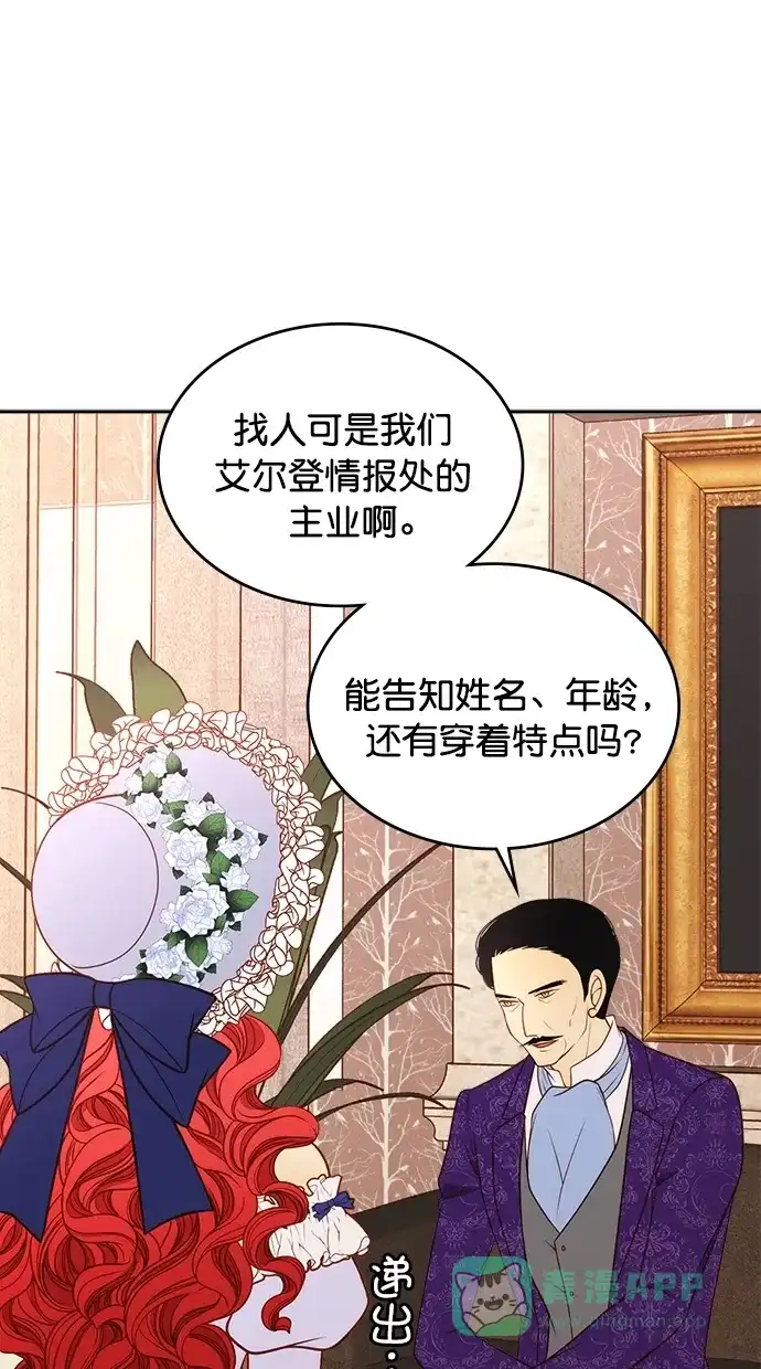 《温蒂的花店》[第二季] 第9话 第53页