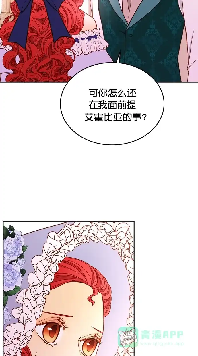 《温蒂的花店》[第二季] 第9话 第31页