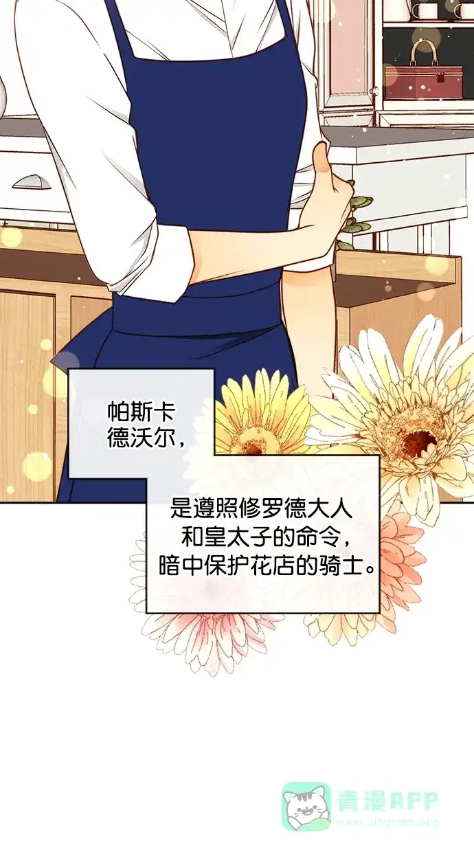 《温蒂的花店》[第二季] 第9话 第7页
