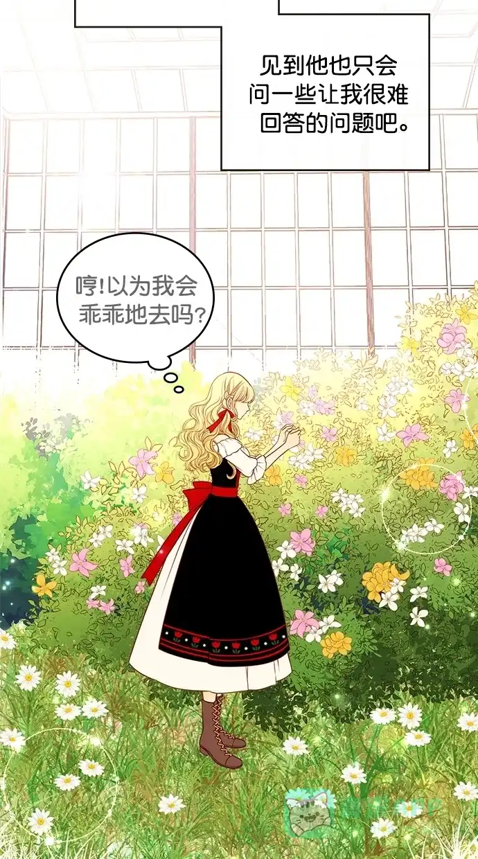 《温蒂的花店》[第二季] 第9话 第13页