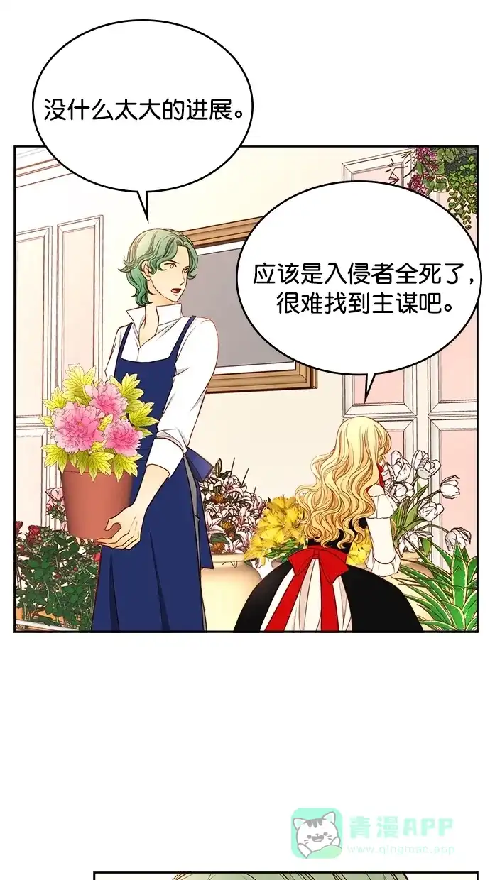 《温蒂的花店》[第二季] 第9话 第10页