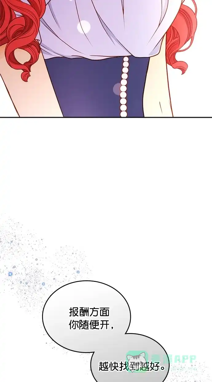 《温蒂的花店》[第二季] 第9话 第57页