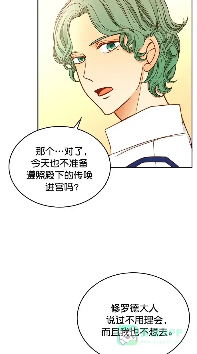 《温蒂的花店》[第二季] 第9话 第11页
