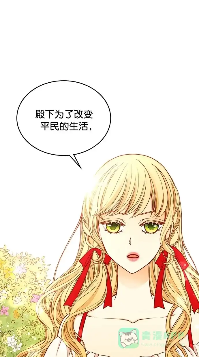 《温蒂的花店》[第二季] 第10话 第17页