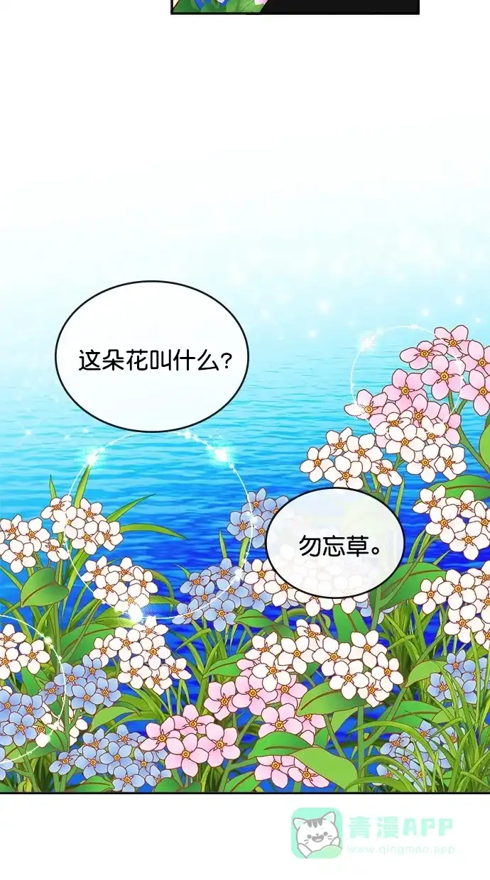 《温蒂的花店》[第二季] 第10话 第43页