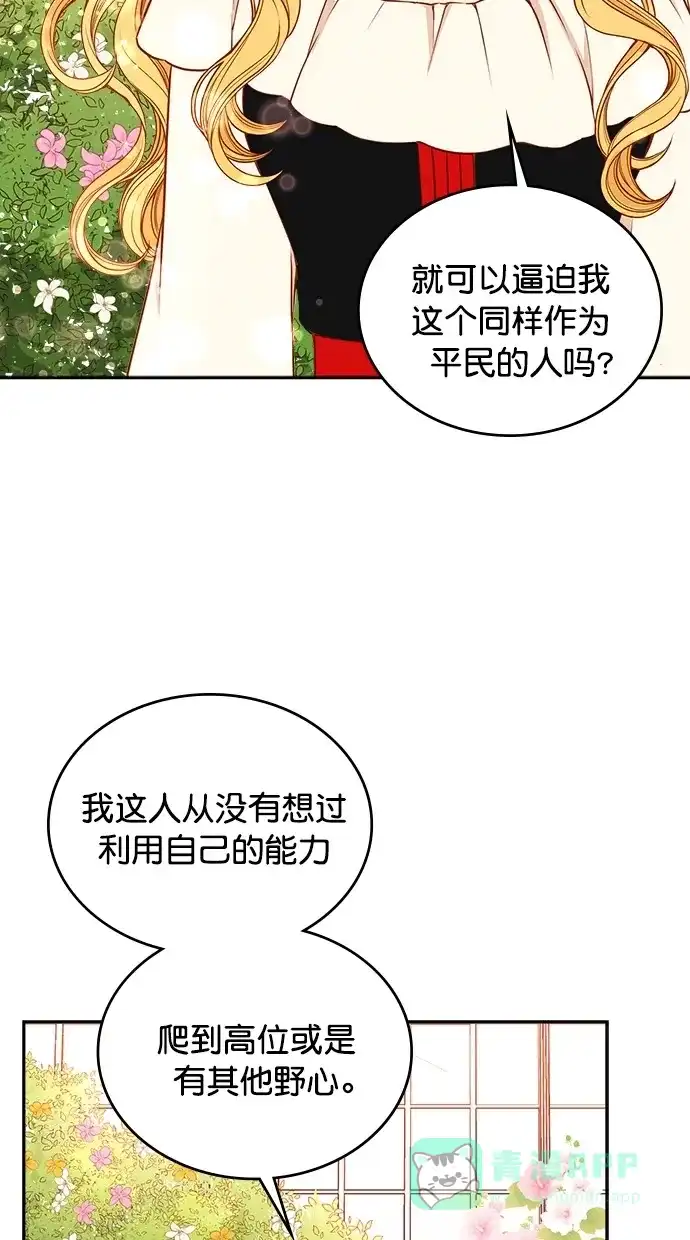 《温蒂的花店》[第二季] 第10话 第18页
