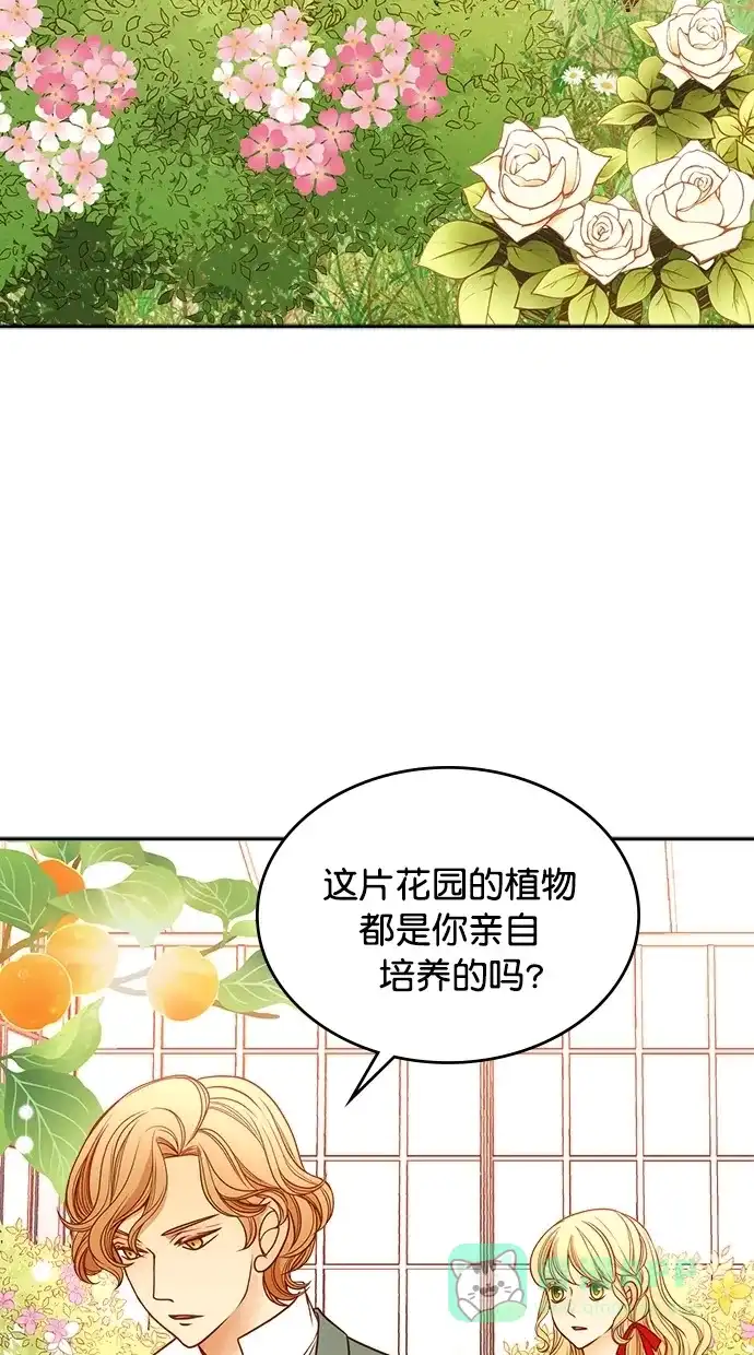 《温蒂的花店》[第二季] 第10话 第3页