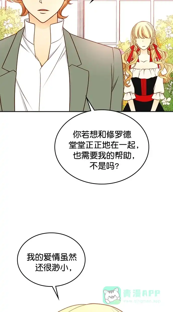 《温蒂的花店》[第二季] 第10话 第21页