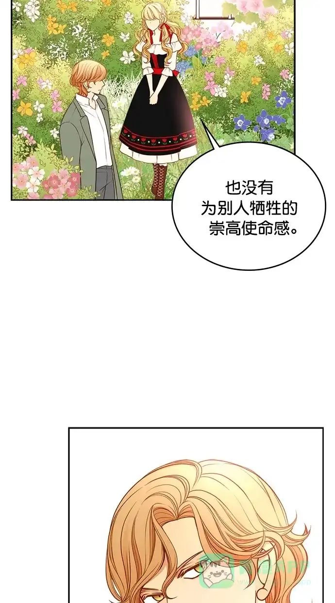 《温蒂的花店》[第二季] 第10话 第19页
