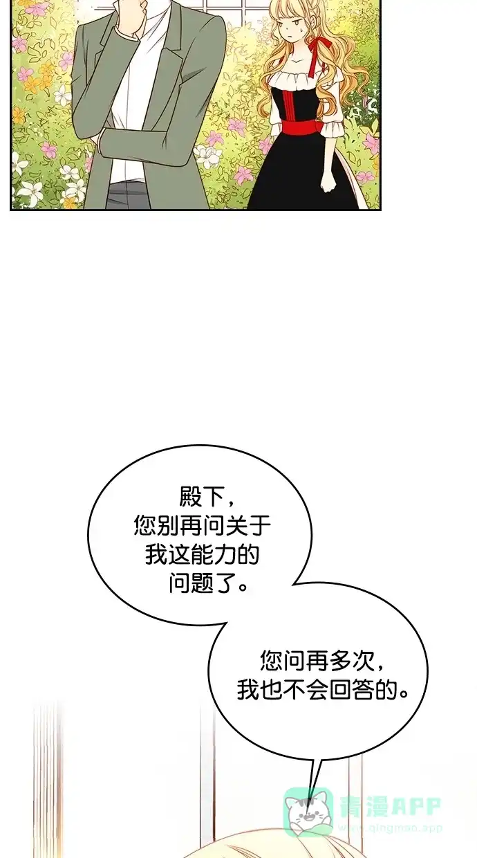 《温蒂的花店》[第二季] 第10话 第6页