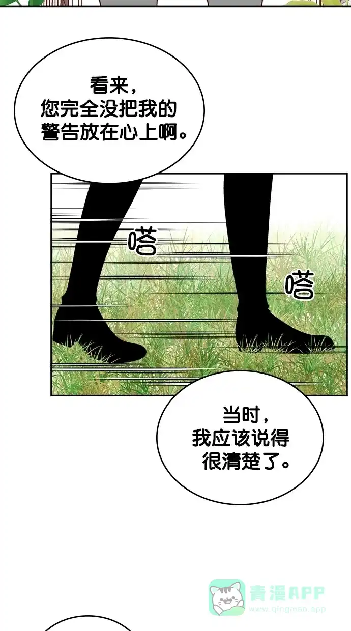 《温蒂的花店》[第二季] 第10话 第27页