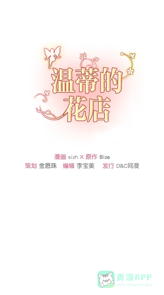 《温蒂的花店》[第二季] 第10话 第65页