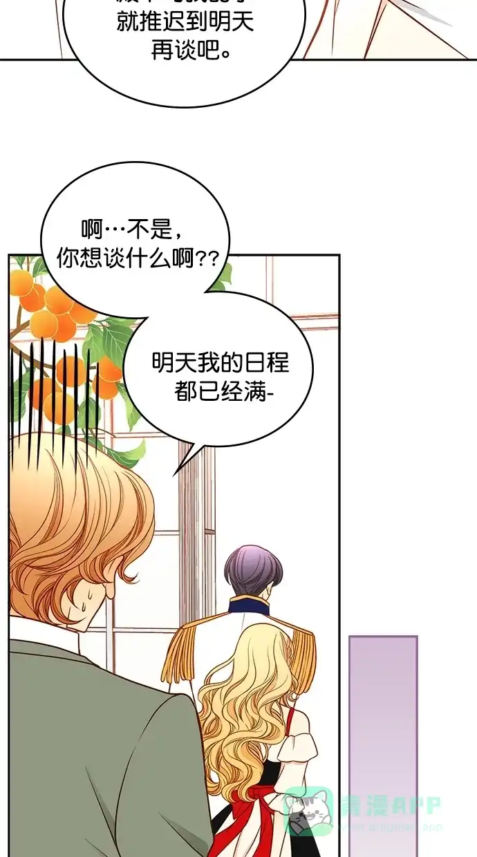 《温蒂的花店》[第二季] 第10话 第30页
