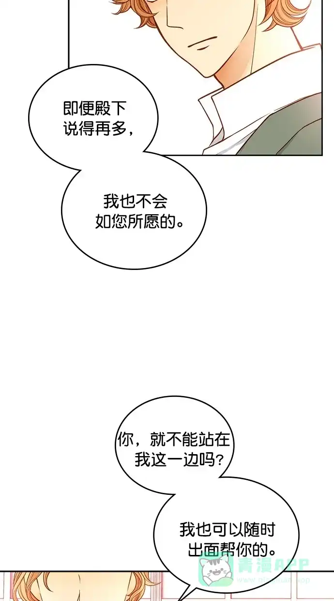 《温蒂的花店》[第二季] 第10话 第20页