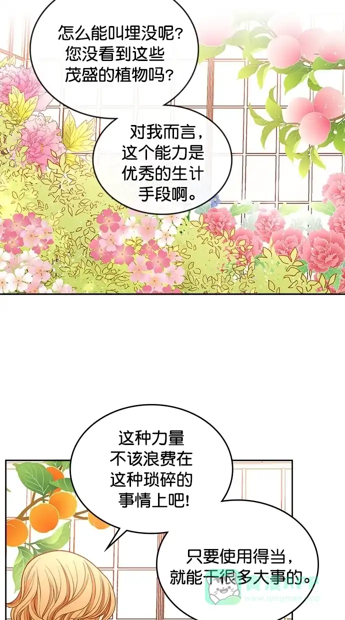 《温蒂的花店》[第二季] 第10话 第9页