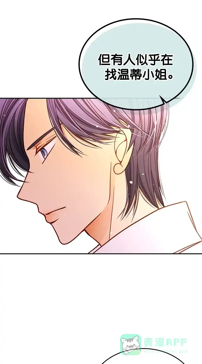 《温蒂的花店》[第二季] 第11话 第27页