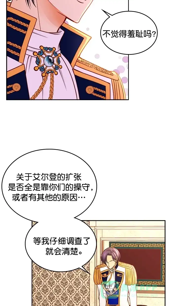 《温蒂的花店》[第二季] 第11话 第44页