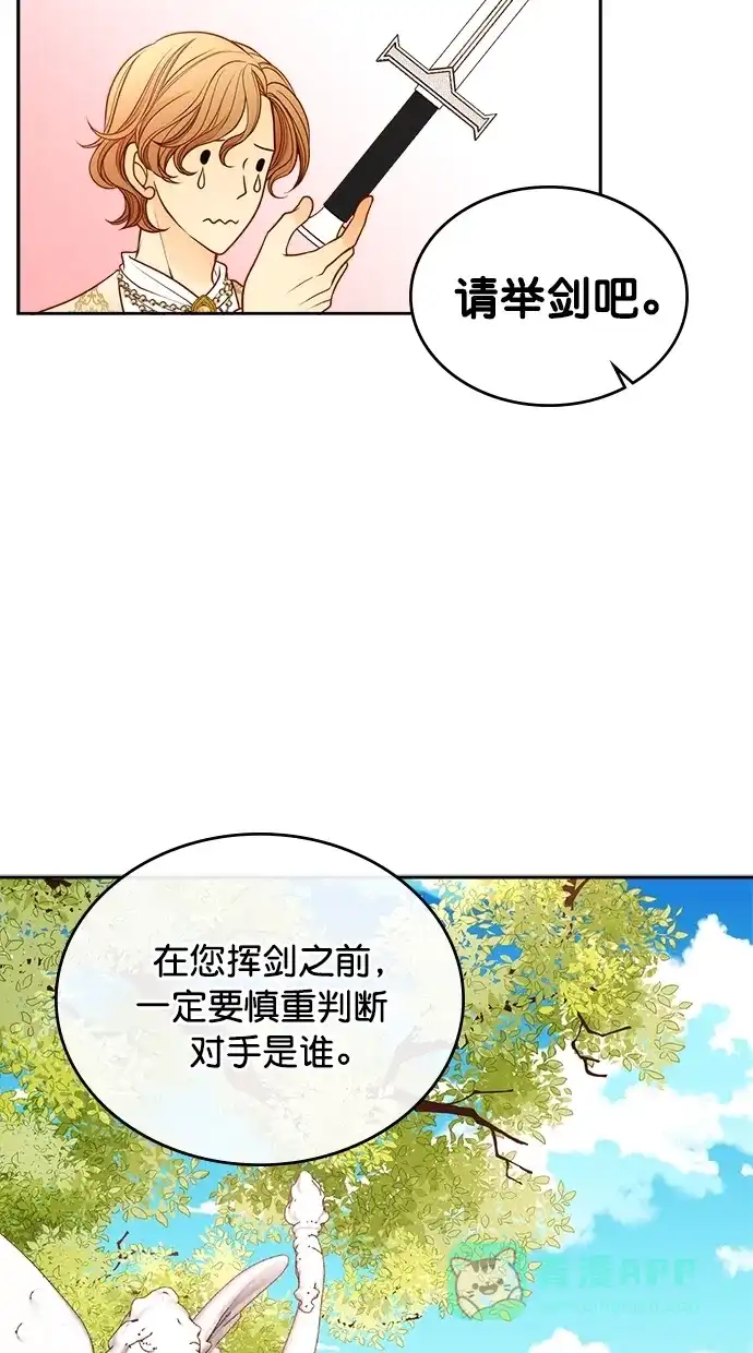 《温蒂的花店》[第二季] 第11话 第14页