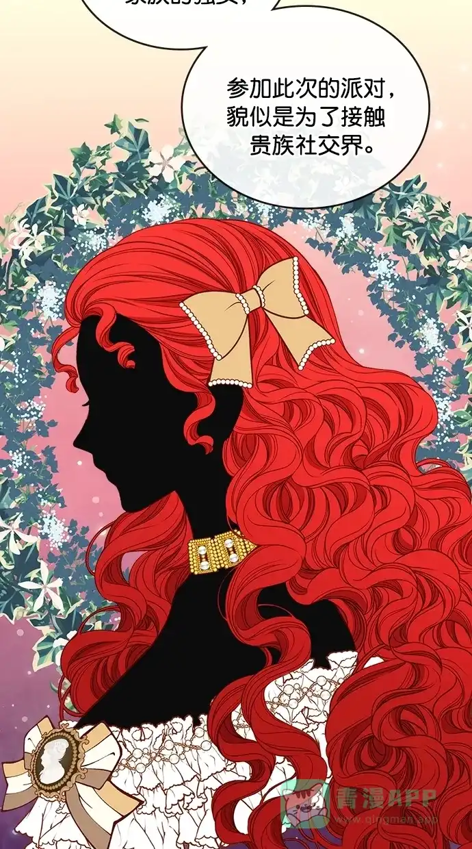 《温蒂的花店》[第二季] 第11话 第53页
