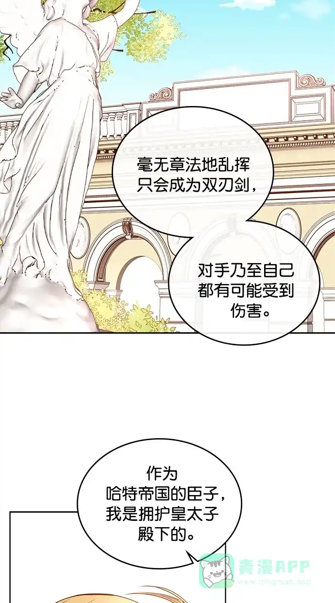 《温蒂的花店》[第二季] 第11话 第15页