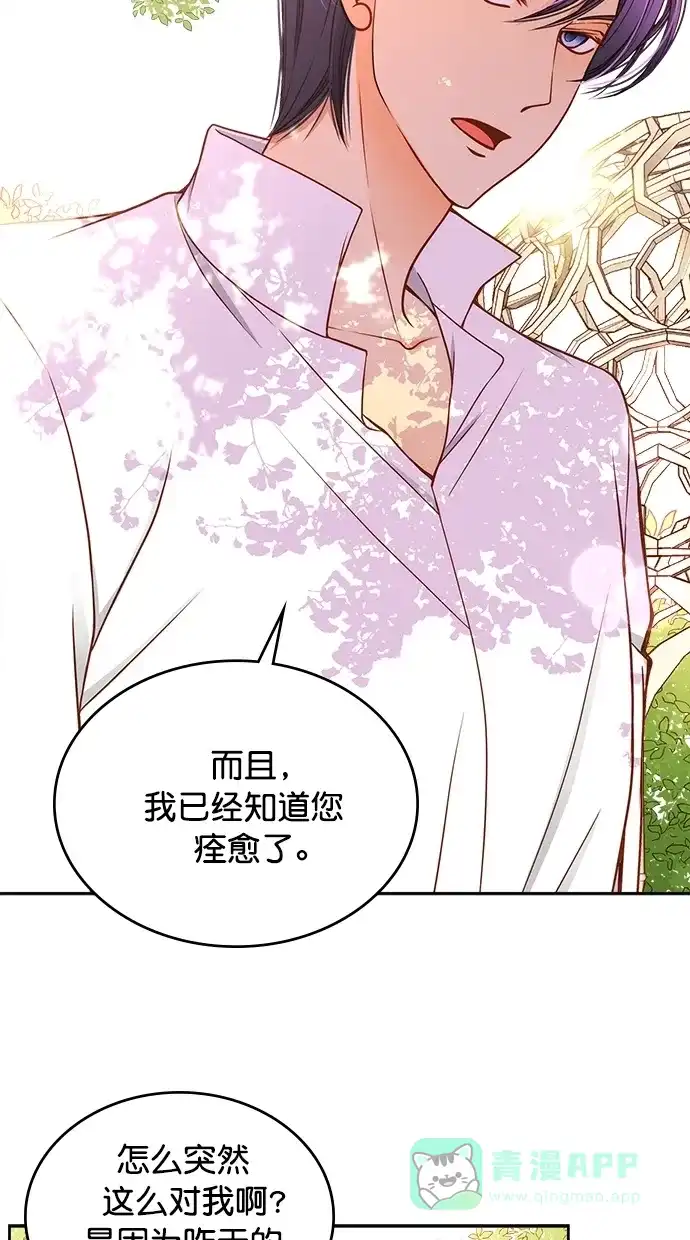 《温蒂的花店》[第二季] 第11话 第6页