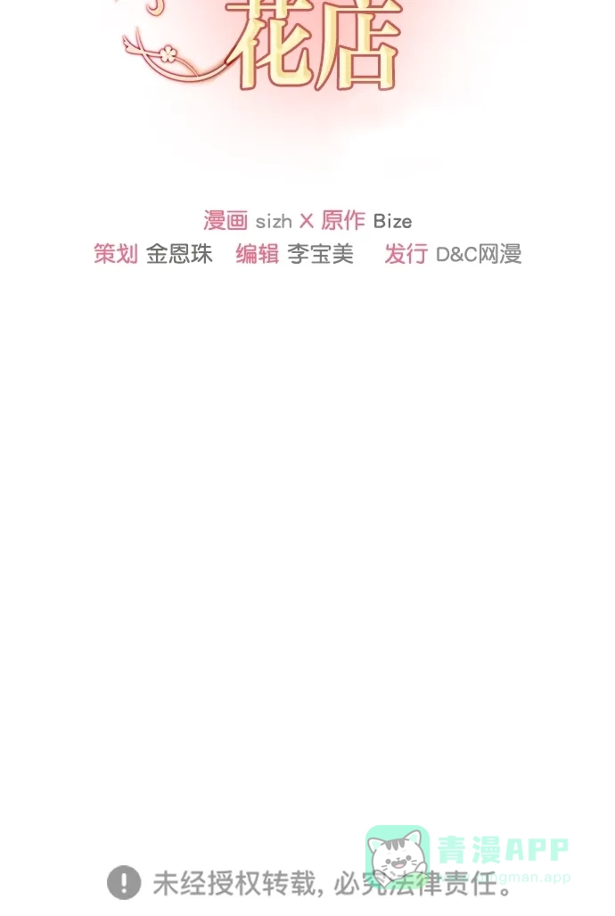 《温蒂的花店》[第二季] 第11话 第66页