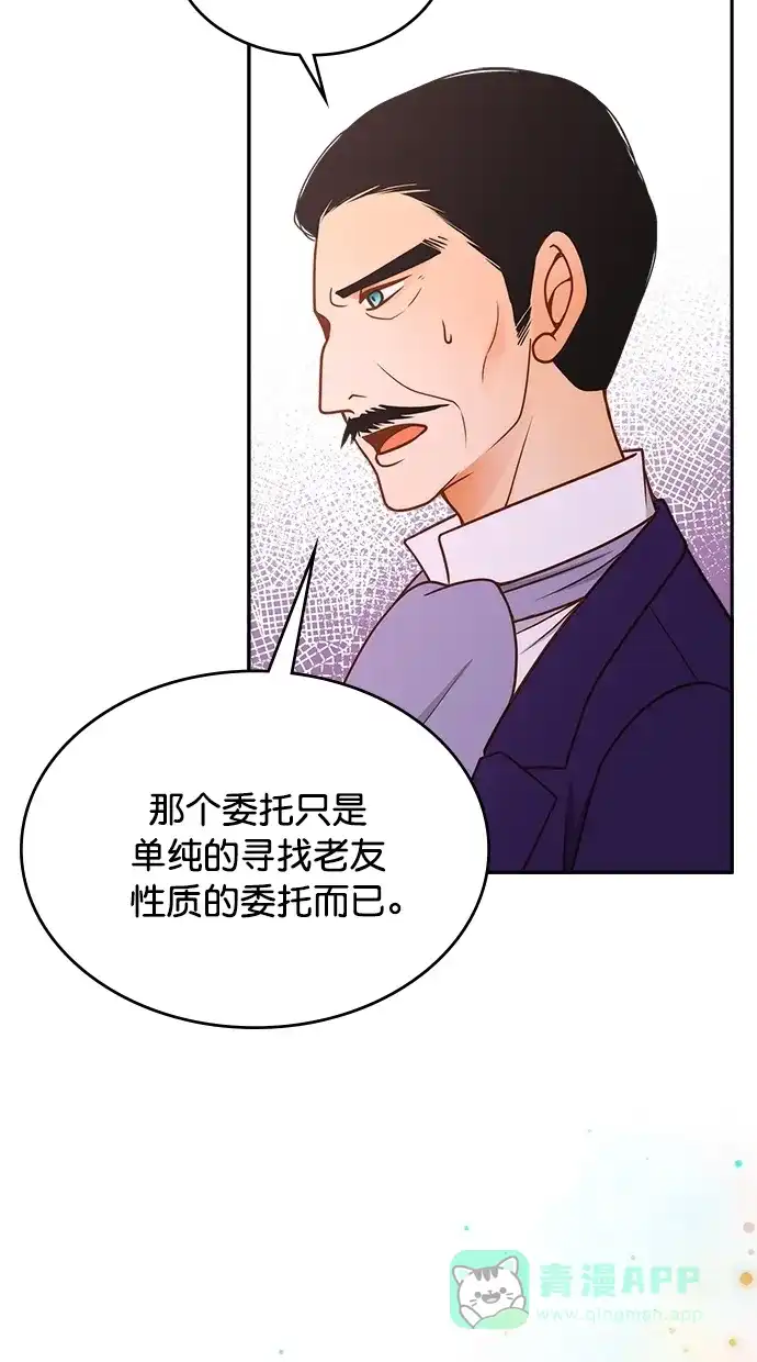 《温蒂的花店》[第二季] 第11话 第39页