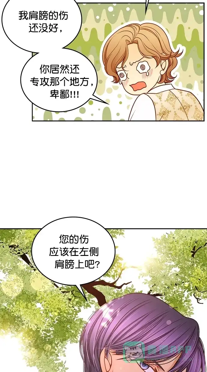 《温蒂的花店》[第二季] 第11话 第5页