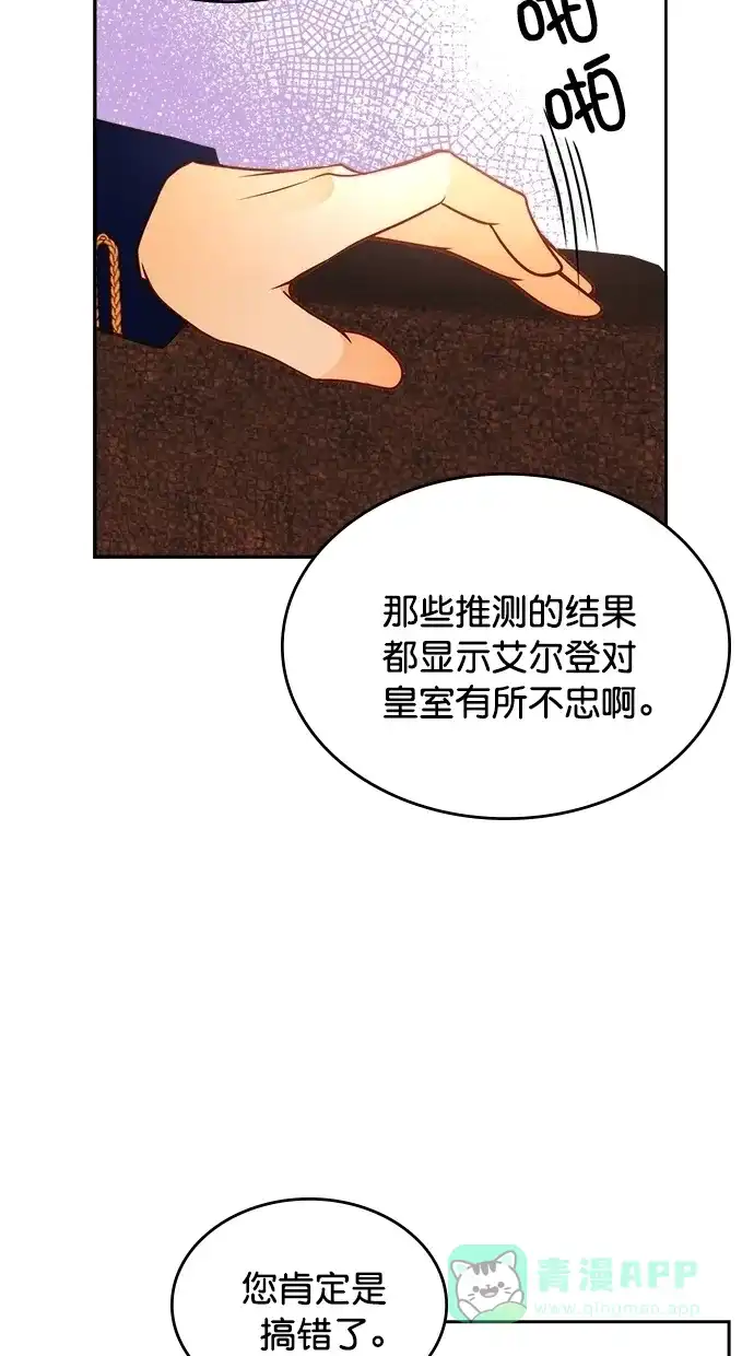《温蒂的花店》[第二季] 第11话 第38页