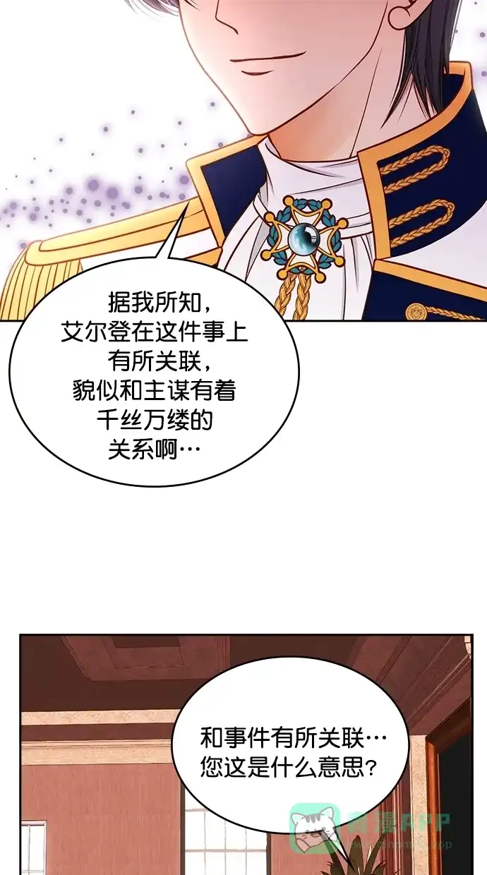 《温蒂的花店》[第二季] 第11话 第36页