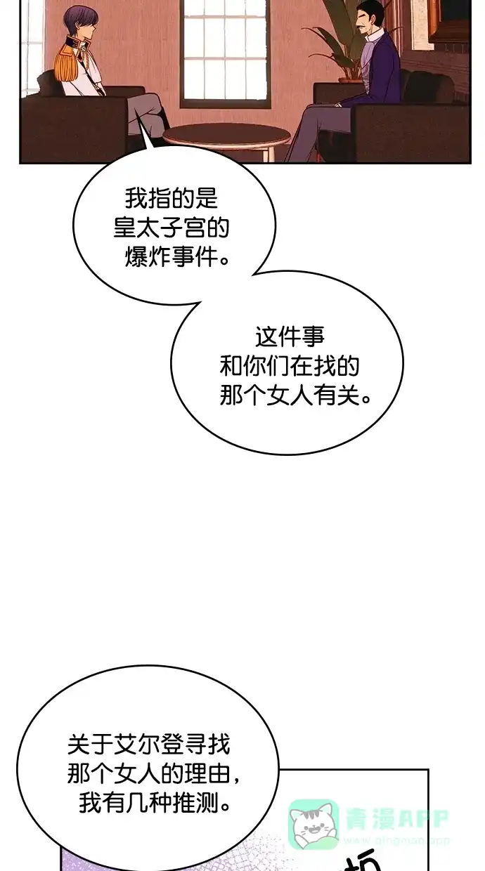 《温蒂的花店》[第二季] 第11话 第37页